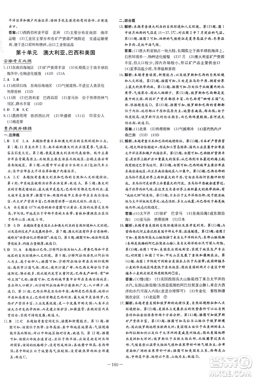 新世紀(jì)出版社2021導(dǎo)與練初中學(xué)業(yè)水平考試地理下冊人教版云南專版答案