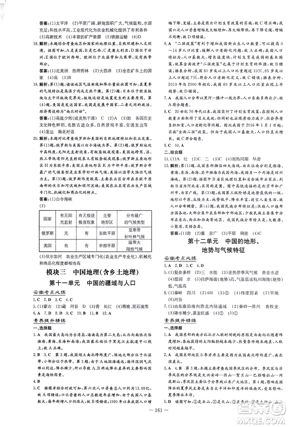 新世紀(jì)出版社2021導(dǎo)與練初中學(xué)業(yè)水平考試地理下冊人教版云南專版答案