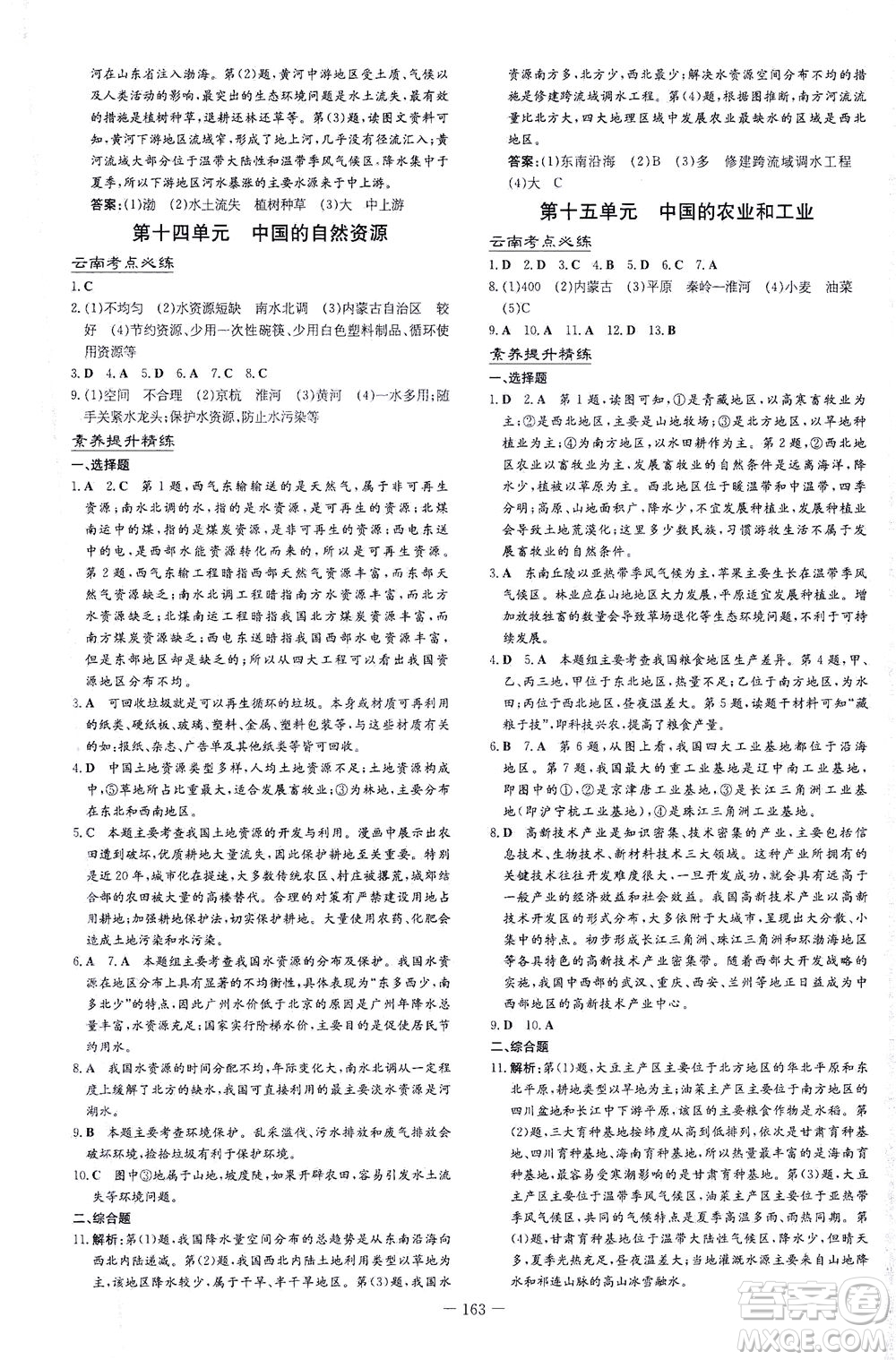 新世紀(jì)出版社2021導(dǎo)與練初中學(xué)業(yè)水平考試地理下冊人教版云南專版答案