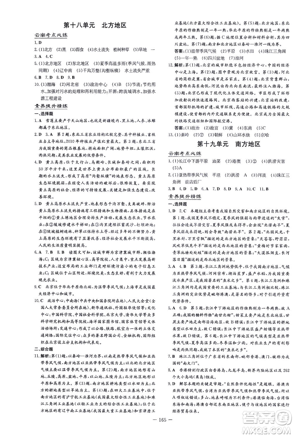 新世紀(jì)出版社2021導(dǎo)與練初中學(xué)業(yè)水平考試地理下冊人教版云南專版答案