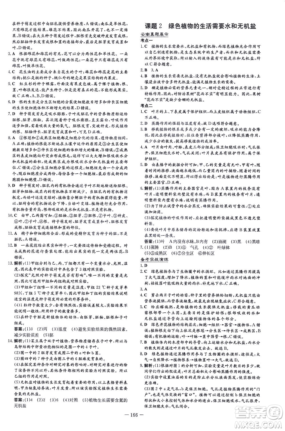 新世紀(jì)出版社2021導(dǎo)與練初中學(xué)業(yè)水平考試生物下冊人教版云南專版答案