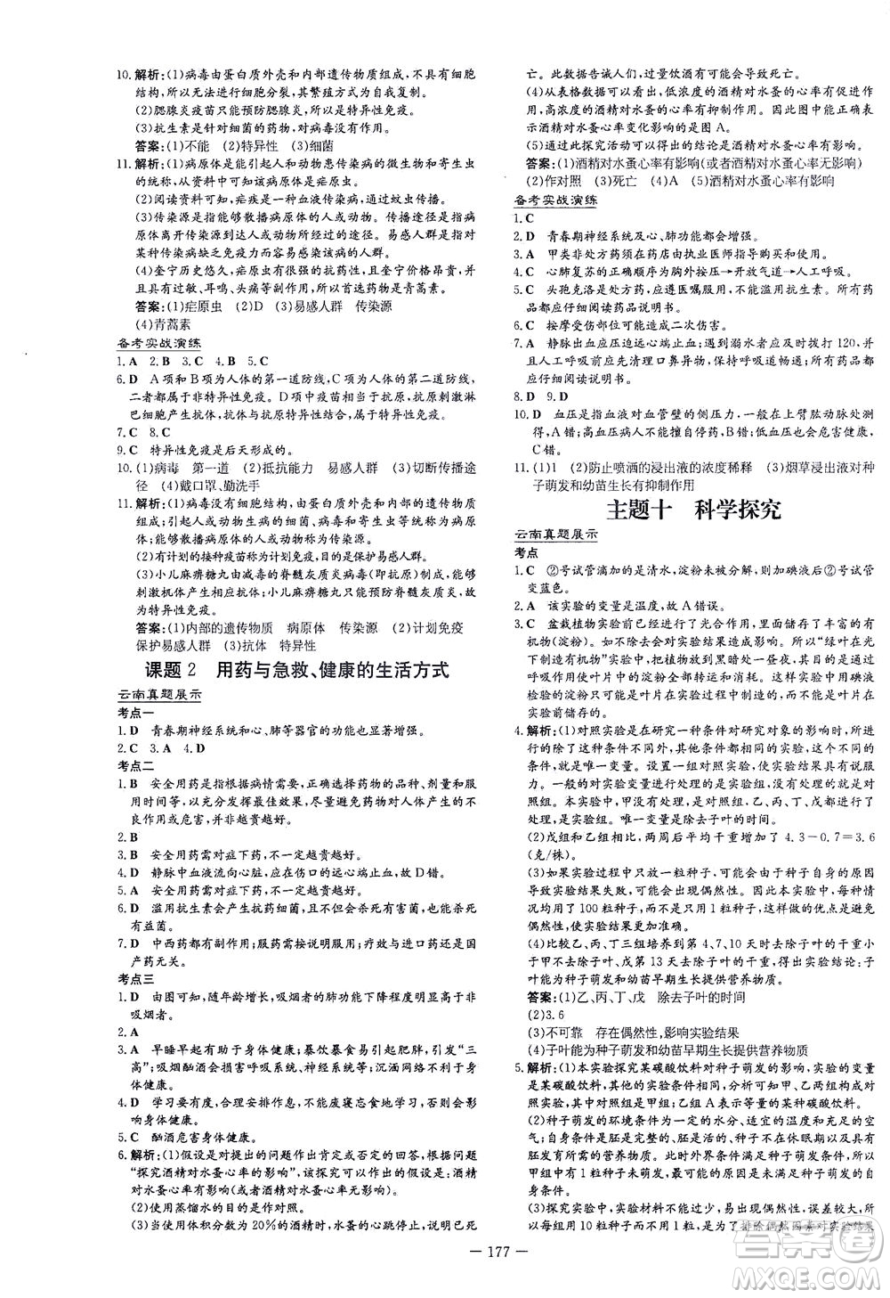 新世紀(jì)出版社2021導(dǎo)與練初中學(xué)業(yè)水平考試生物下冊人教版云南專版答案