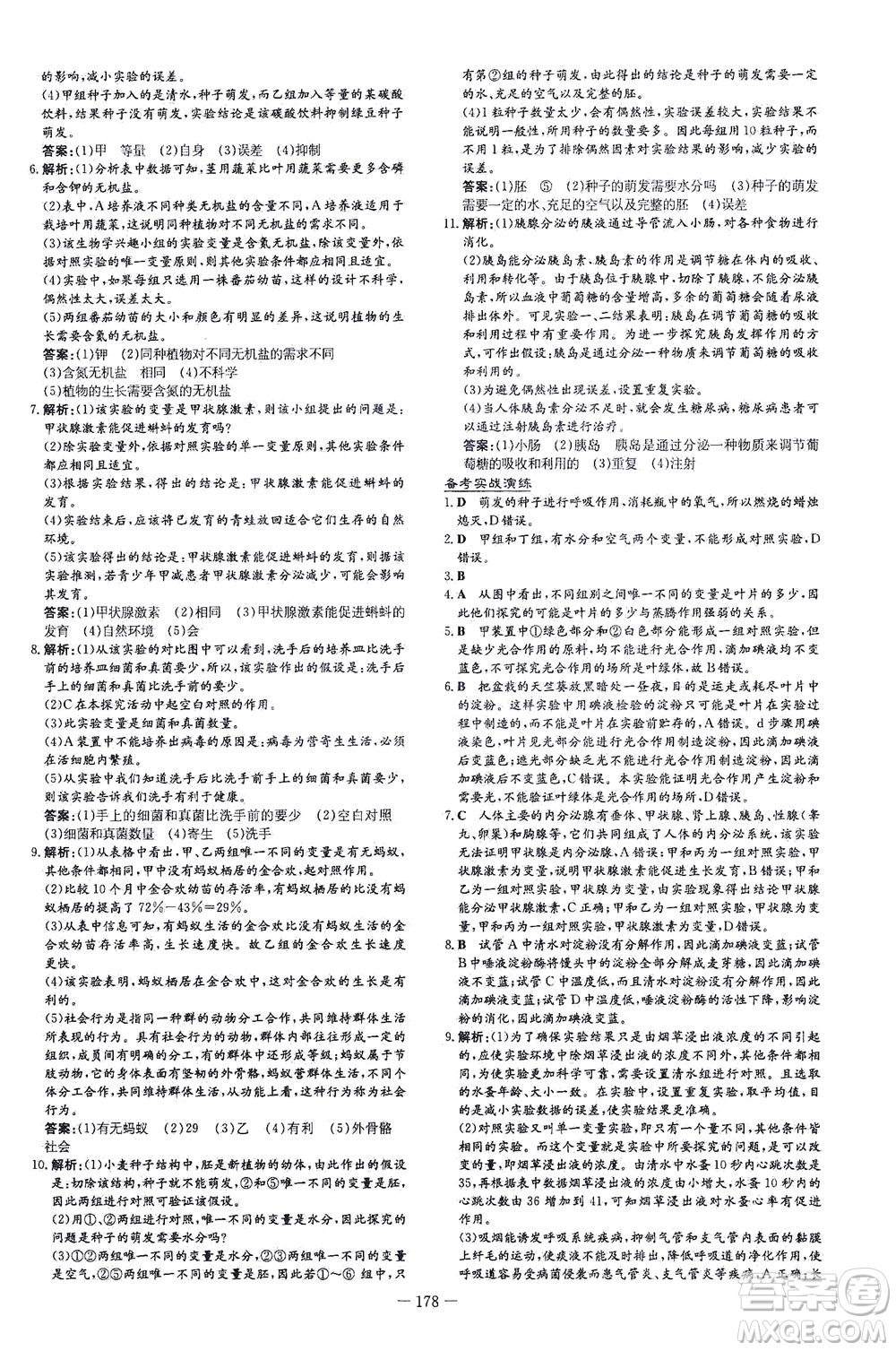 新世紀(jì)出版社2021導(dǎo)與練初中學(xué)業(yè)水平考試生物下冊人教版云南專版答案