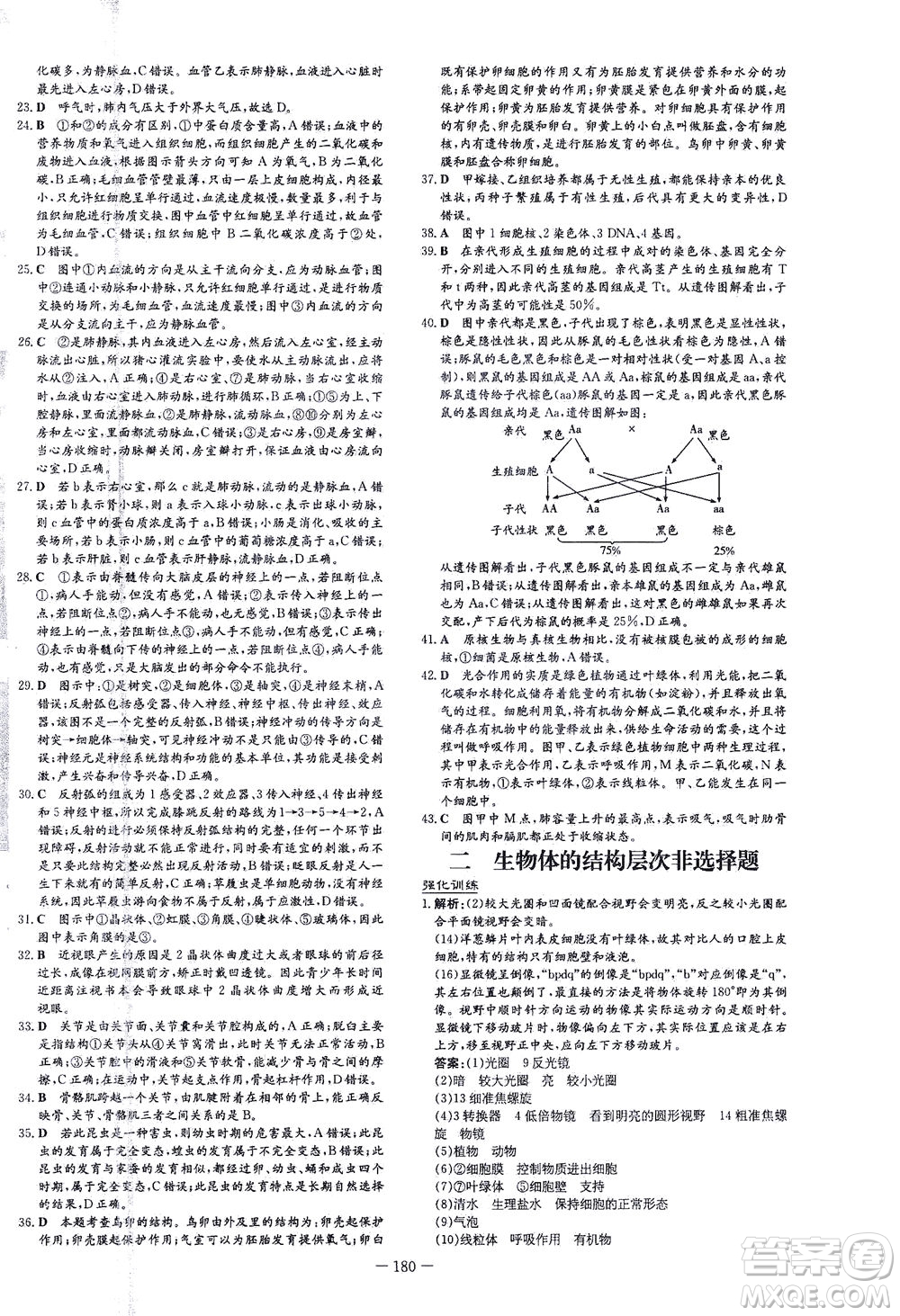 新世紀(jì)出版社2021導(dǎo)與練初中學(xué)業(yè)水平考試生物下冊人教版云南專版答案