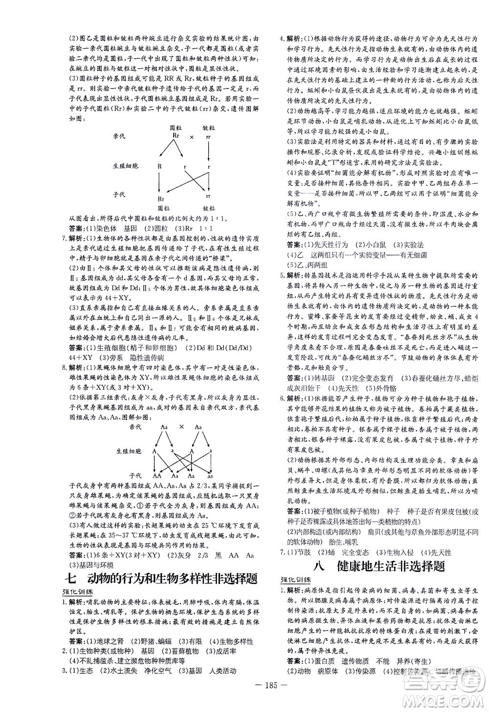 新世紀(jì)出版社2021導(dǎo)與練初中學(xué)業(yè)水平考試生物下冊人教版云南專版答案