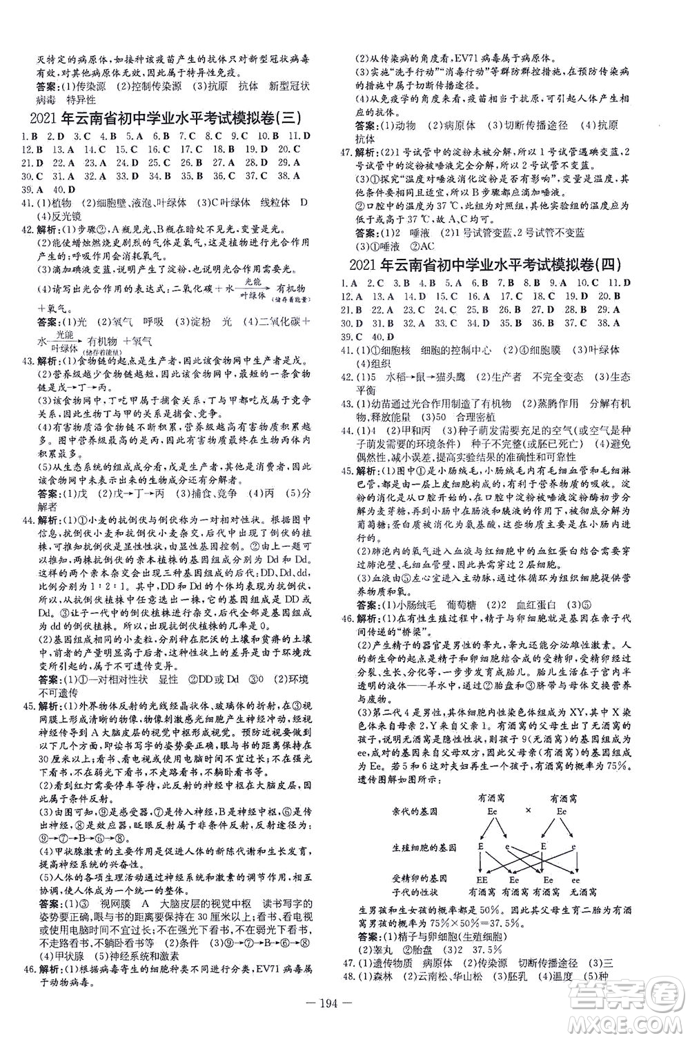 新世紀(jì)出版社2021導(dǎo)與練初中學(xué)業(yè)水平考試生物下冊人教版云南專版答案