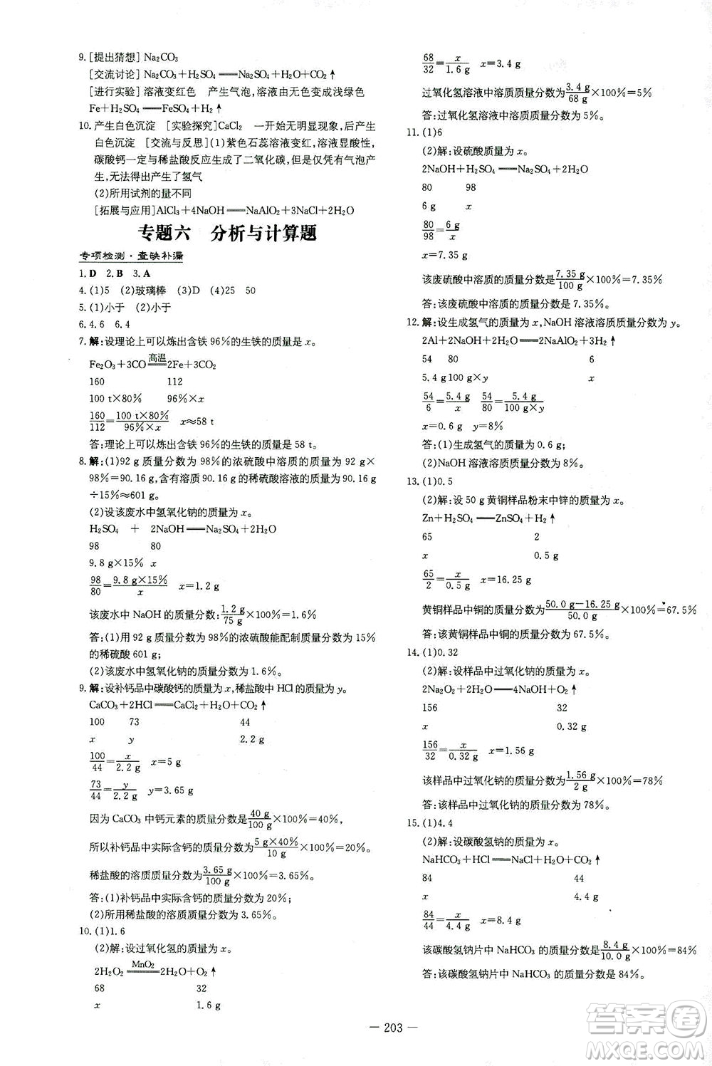 新世紀出版社2021導與練初中學業(yè)水平考試九年級化學下冊人教版云南專版答案