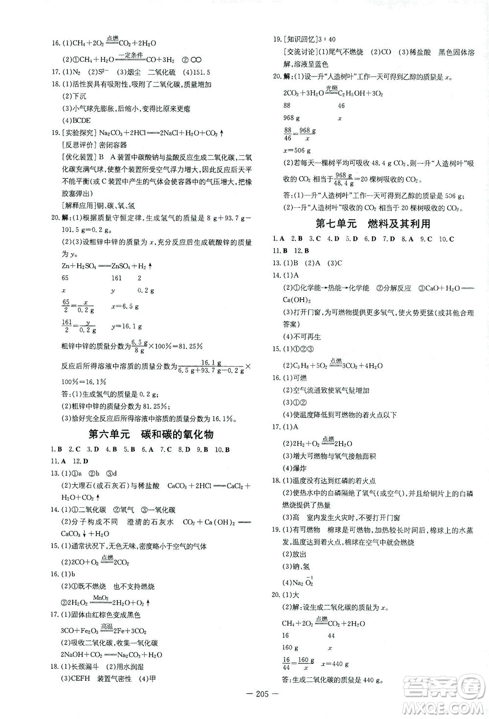 新世紀出版社2021導與練初中學業(yè)水平考試九年級化學下冊人教版云南專版答案