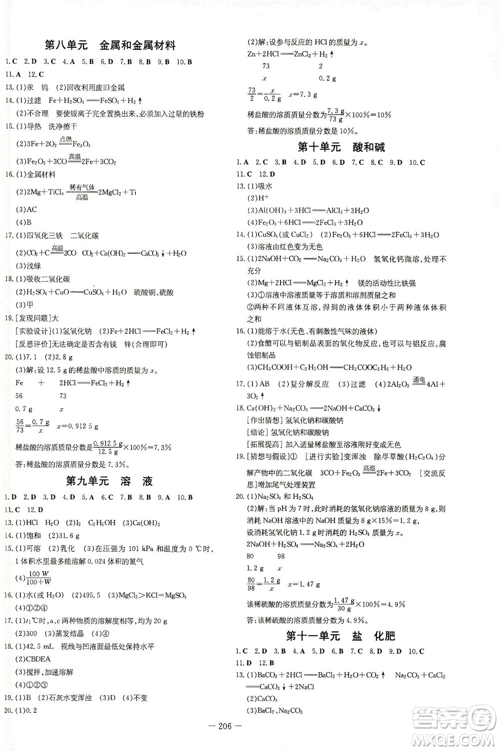 新世紀出版社2021導與練初中學業(yè)水平考試九年級化學下冊人教版云南專版答案