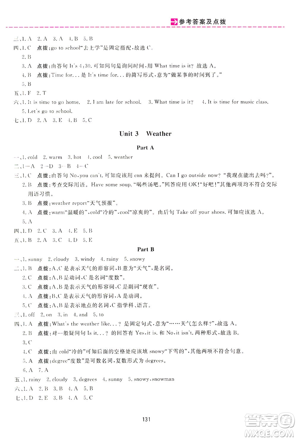 吉林教育出版社2021三維數(shù)字課堂英語四年級下冊人教版答案