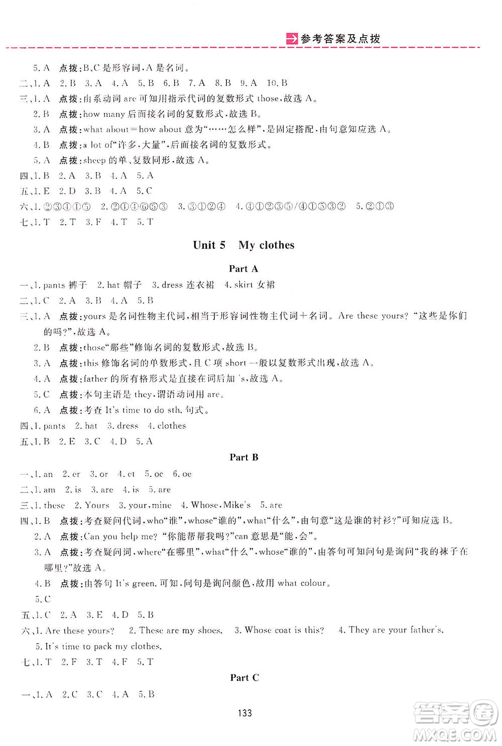 吉林教育出版社2021三維數(shù)字課堂英語四年級下冊人教版答案