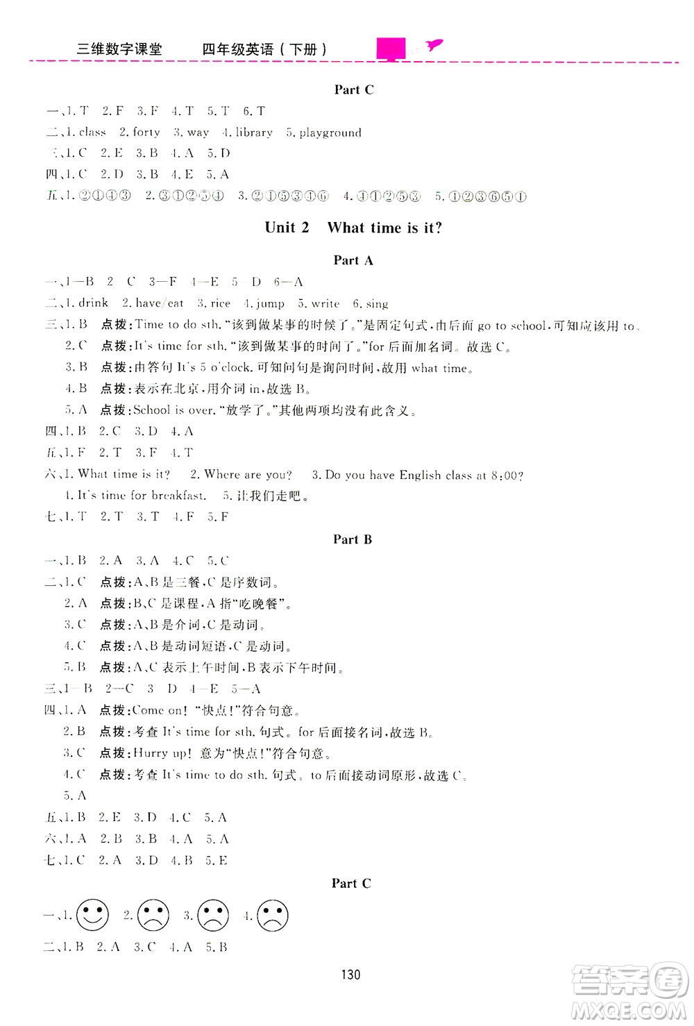 吉林教育出版社2021三維數(shù)字課堂英語四年級下冊人教版答案