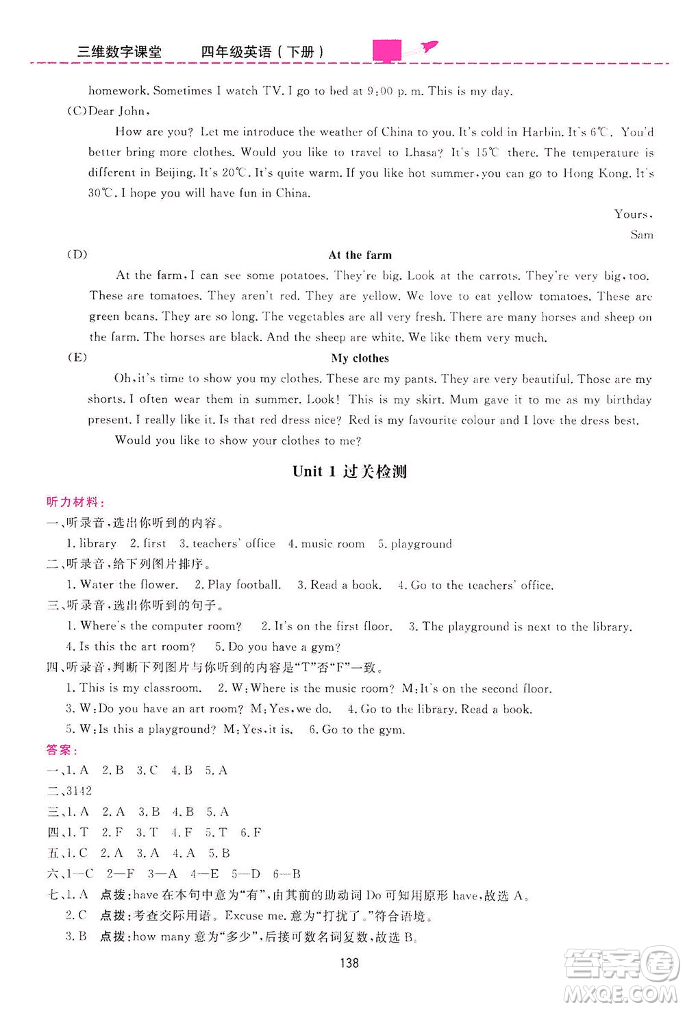 吉林教育出版社2021三維數(shù)字課堂英語四年級下冊人教版答案