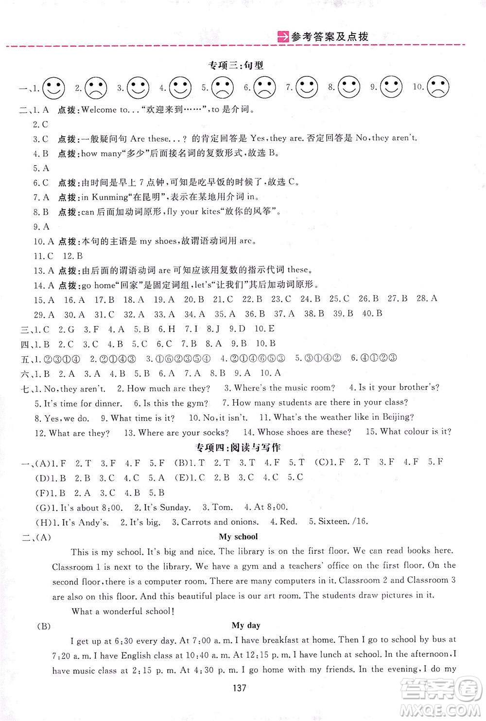 吉林教育出版社2021三維數(shù)字課堂英語四年級下冊人教版答案