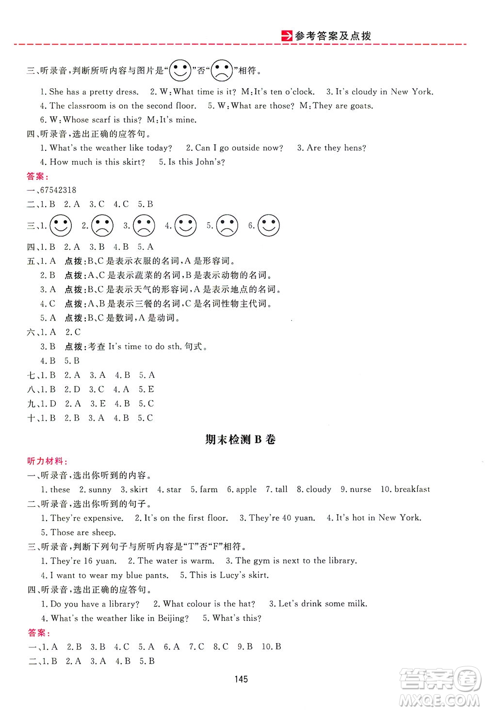 吉林教育出版社2021三維數(shù)字課堂英語四年級下冊人教版答案