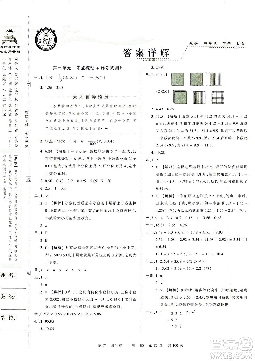 江西人民出版社2021春王朝霞考點梳理時習(xí)卷數(shù)學(xué)四年級下冊BS北師版答案