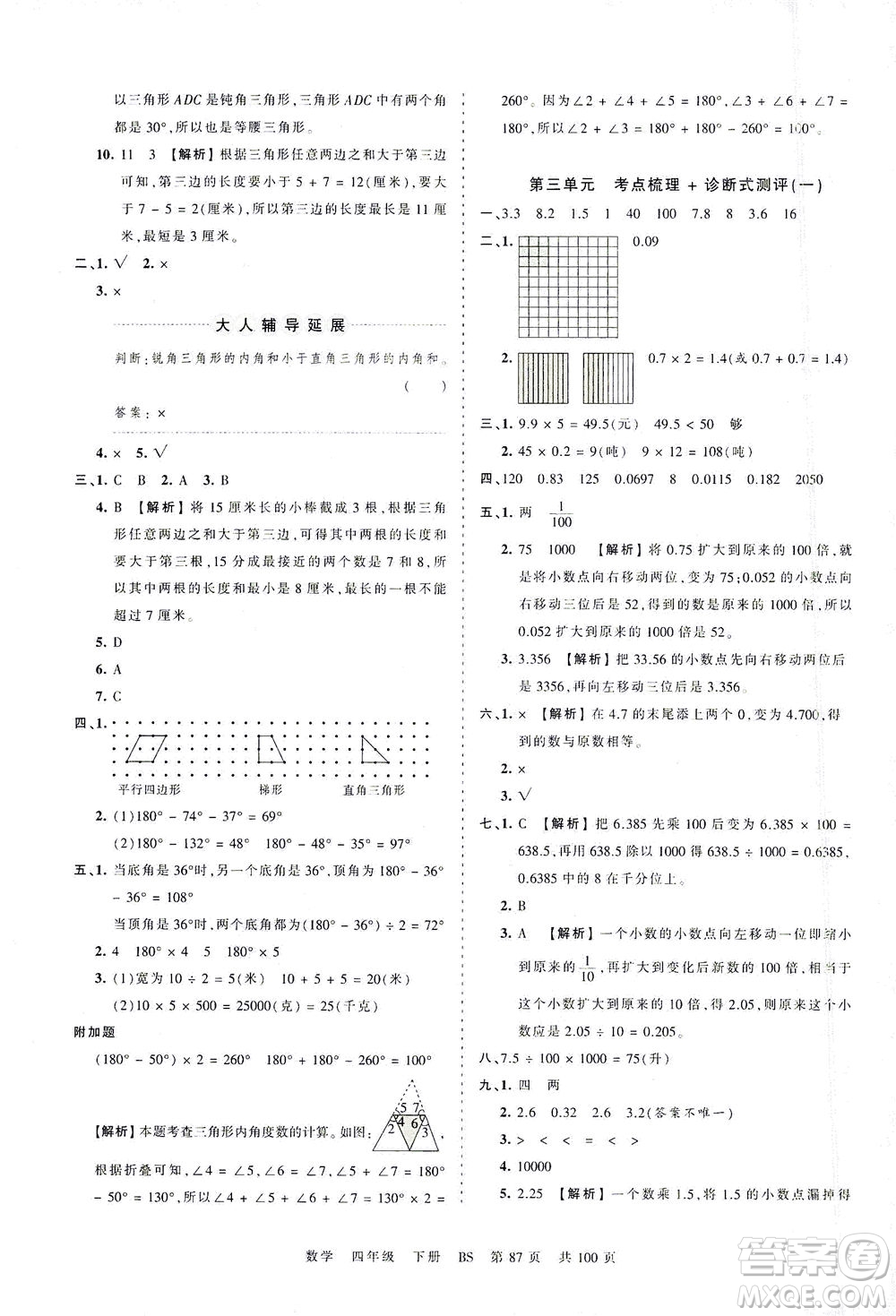 江西人民出版社2021春王朝霞考點梳理時習(xí)卷數(shù)學(xué)四年級下冊BS北師版答案