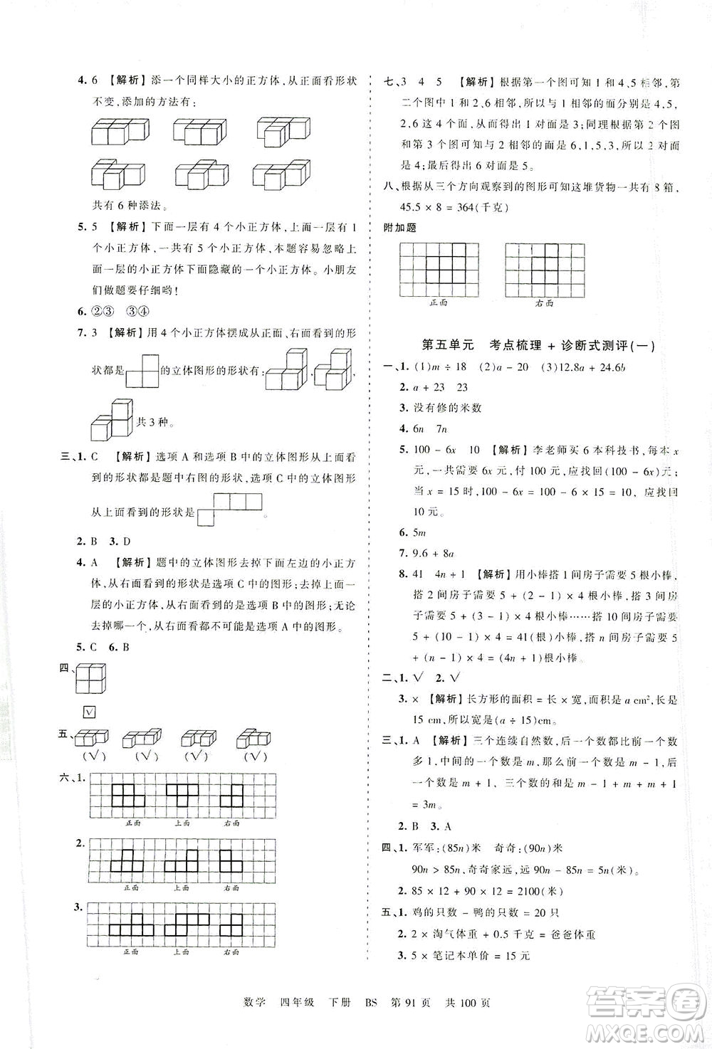 江西人民出版社2021春王朝霞考點梳理時習(xí)卷數(shù)學(xué)四年級下冊BS北師版答案