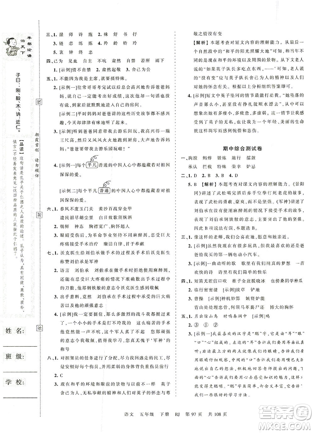 江西人民出版社2021春王朝霞考點(diǎn)梳理時(shí)習(xí)卷語(yǔ)文五年級(jí)下冊(cè)RJ人教版答案