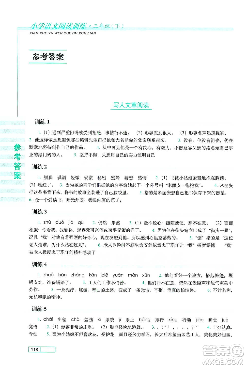 長(zhǎng)春出版社2021小學(xué)語(yǔ)文閱讀訓(xùn)練三年級(jí)下冊(cè)參考答案