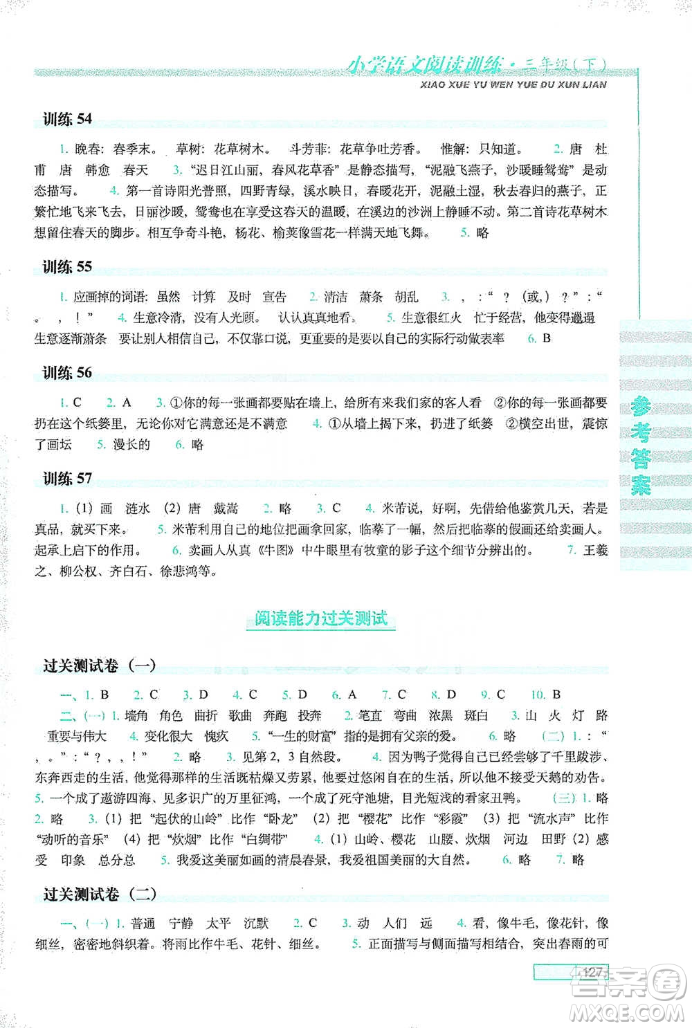 長(zhǎng)春出版社2021小學(xué)語(yǔ)文閱讀訓(xùn)練三年級(jí)下冊(cè)參考答案