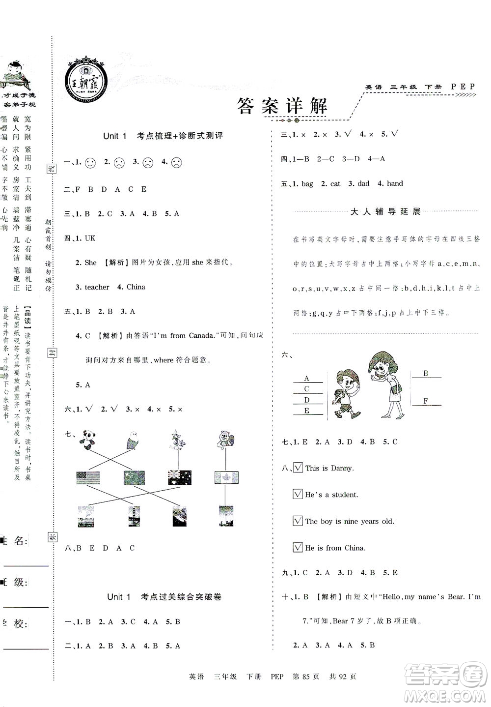 江西人民出版社2021春王朝霞考點(diǎn)梳理時(shí)習(xí)卷英語(yǔ)三年級(jí)下冊(cè)PEP人教版答案