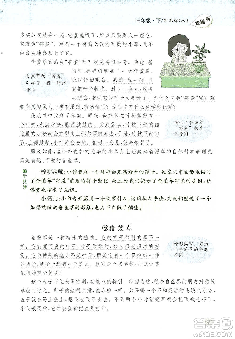 吉林人民出版社2021小學(xué)教材完全解讀同步作文三年級下冊語文參考答案