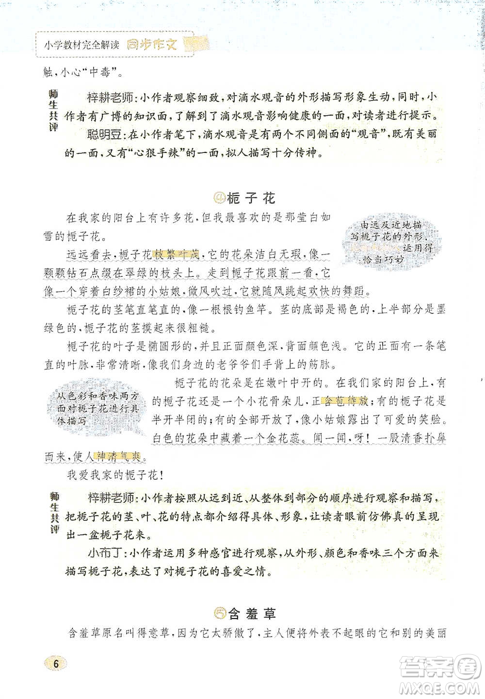 吉林人民出版社2021小學(xué)教材完全解讀同步作文三年級下冊語文參考答案