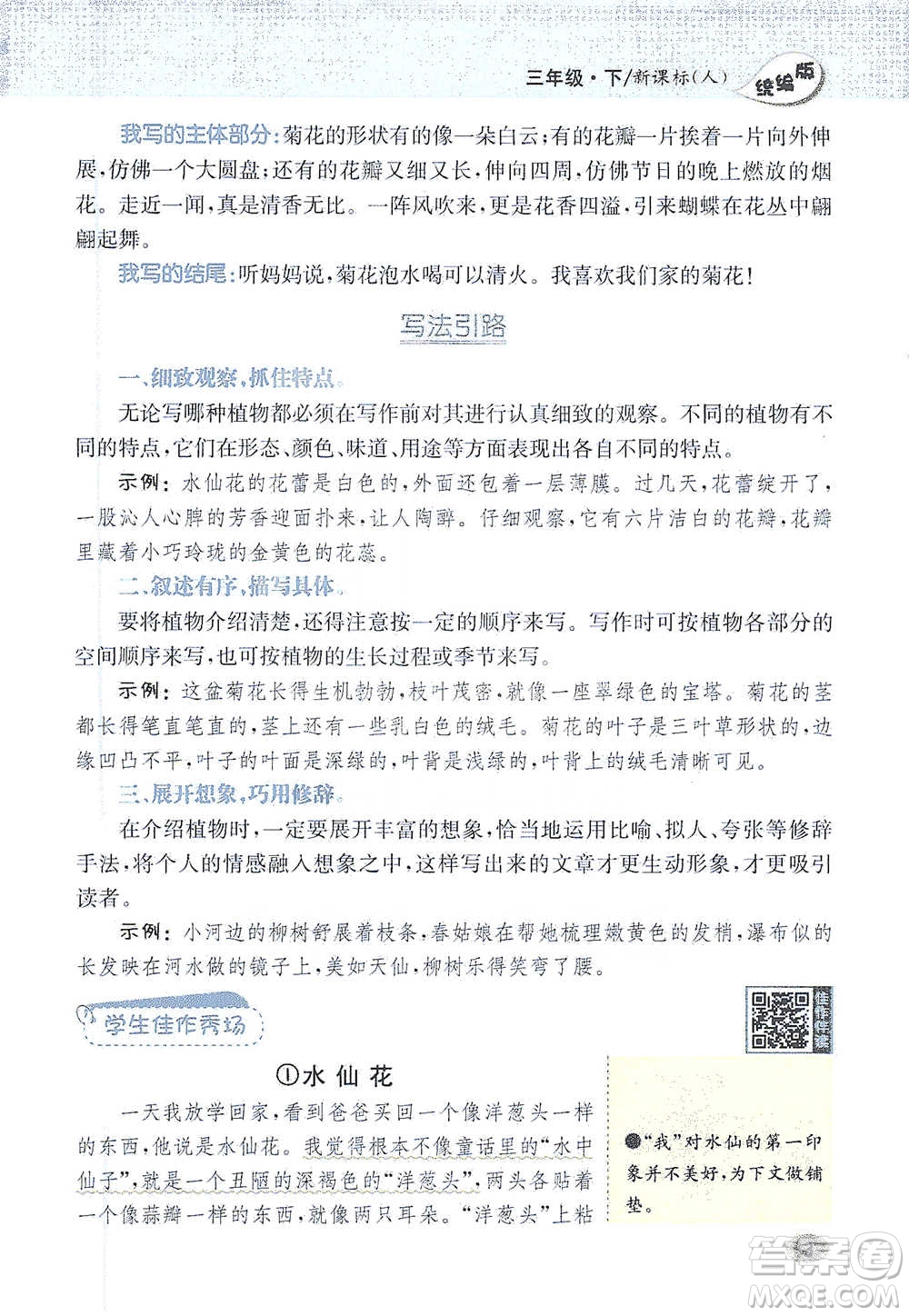 吉林人民出版社2021小學(xué)教材完全解讀同步作文三年級下冊語文參考答案