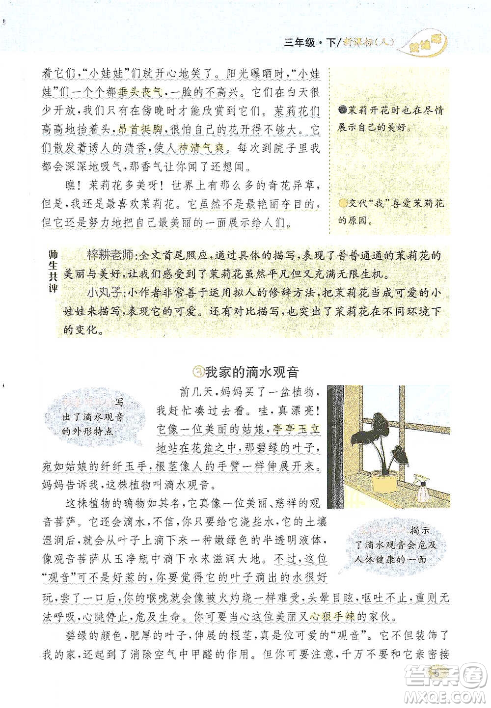 吉林人民出版社2021小學(xué)教材完全解讀同步作文三年級下冊語文參考答案