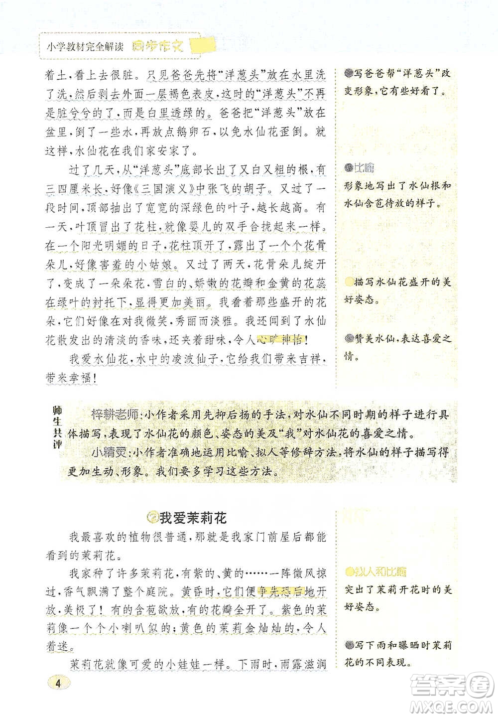 吉林人民出版社2021小學(xué)教材完全解讀同步作文三年級下冊語文參考答案