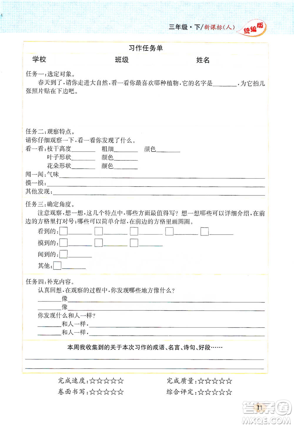 吉林人民出版社2021小學(xué)教材完全解讀同步作文三年級下冊語文參考答案