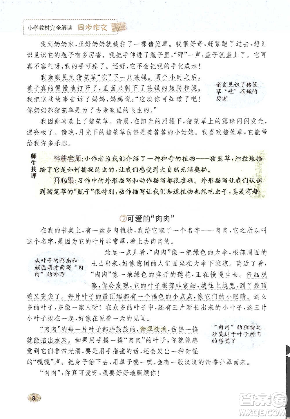 吉林人民出版社2021小學(xué)教材完全解讀同步作文三年級下冊語文參考答案