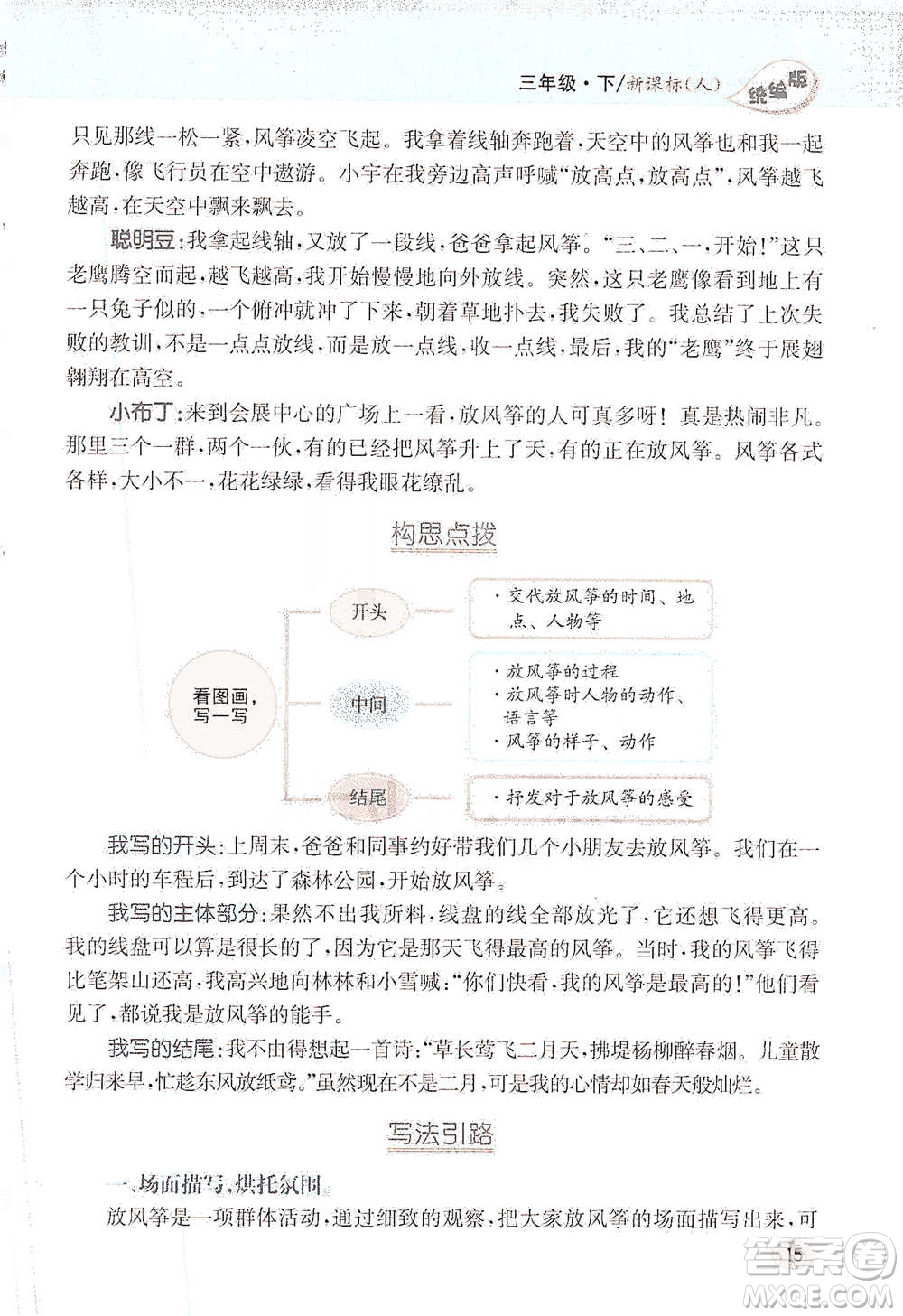 吉林人民出版社2021小學(xué)教材完全解讀同步作文三年級下冊語文參考答案