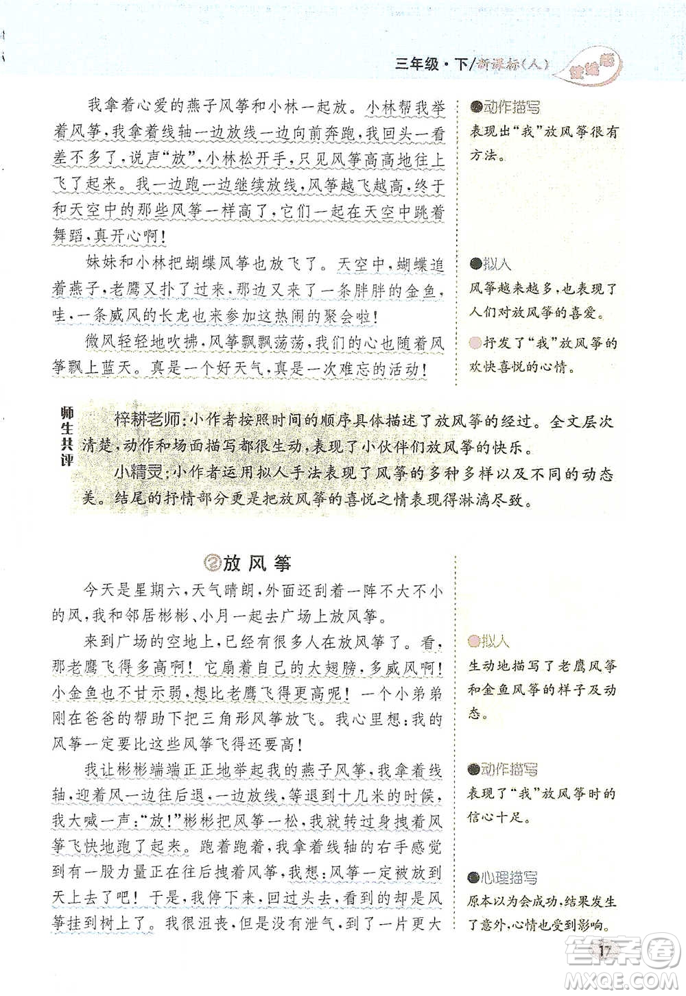 吉林人民出版社2021小學(xué)教材完全解讀同步作文三年級下冊語文參考答案