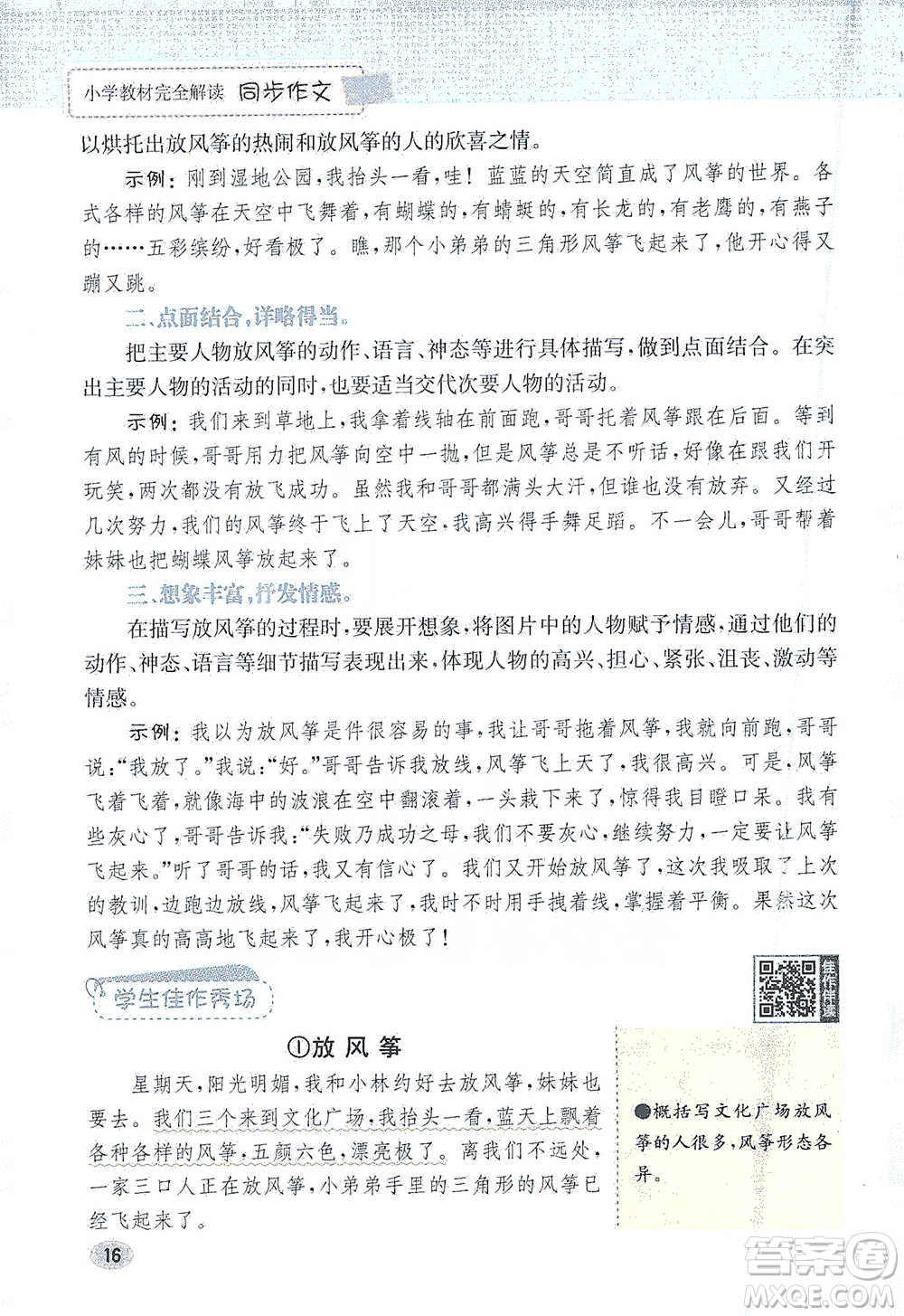 吉林人民出版社2021小學(xué)教材完全解讀同步作文三年級下冊語文參考答案