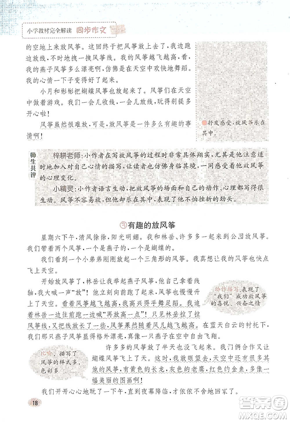 吉林人民出版社2021小學(xué)教材完全解讀同步作文三年級下冊語文參考答案