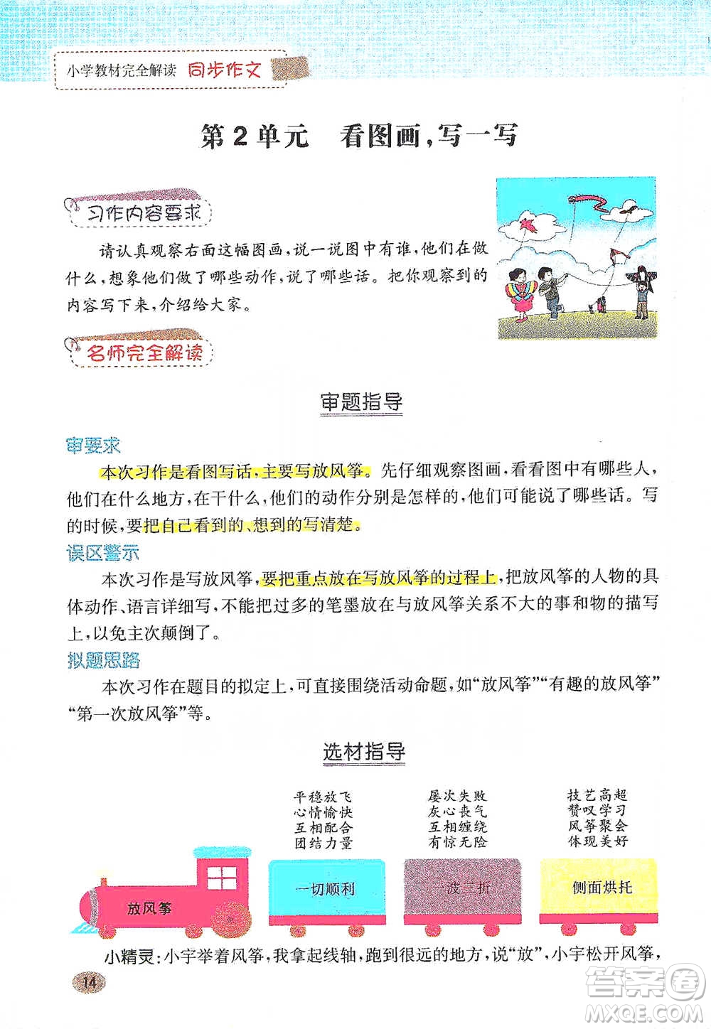 吉林人民出版社2021小學(xué)教材完全解讀同步作文三年級下冊語文參考答案