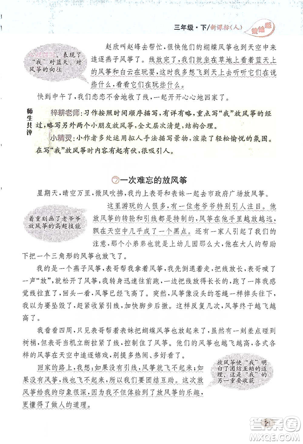 吉林人民出版社2021小學(xué)教材完全解讀同步作文三年級下冊語文參考答案