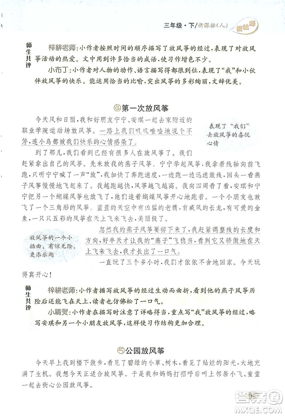 吉林人民出版社2021小學(xué)教材完全解讀同步作文三年級下冊語文參考答案