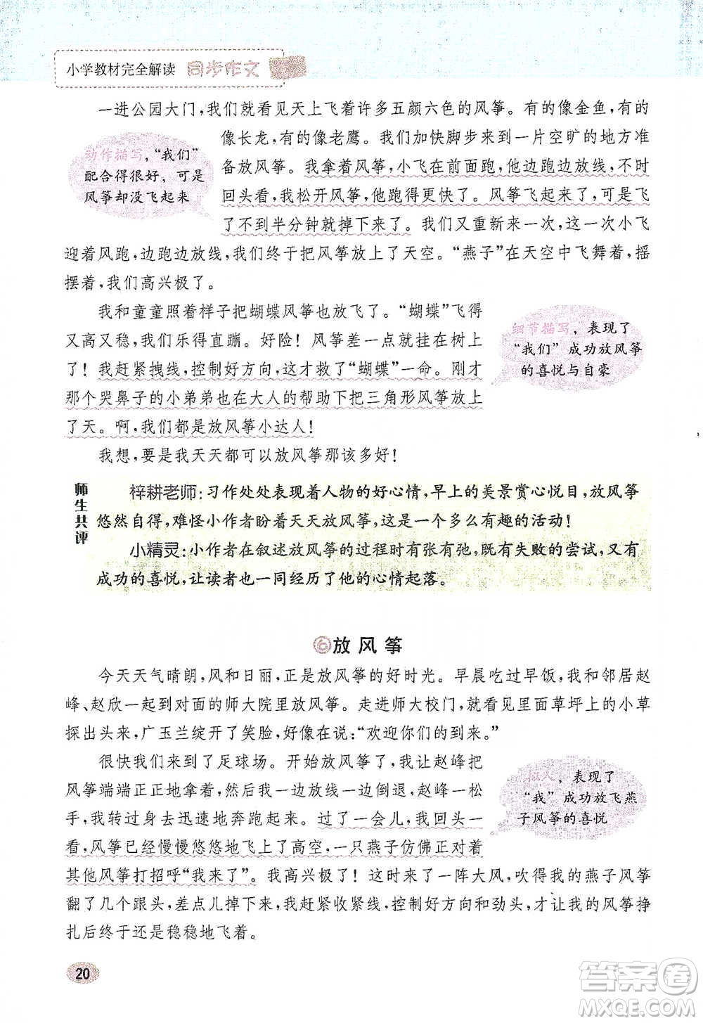 吉林人民出版社2021小學(xué)教材完全解讀同步作文三年級下冊語文參考答案