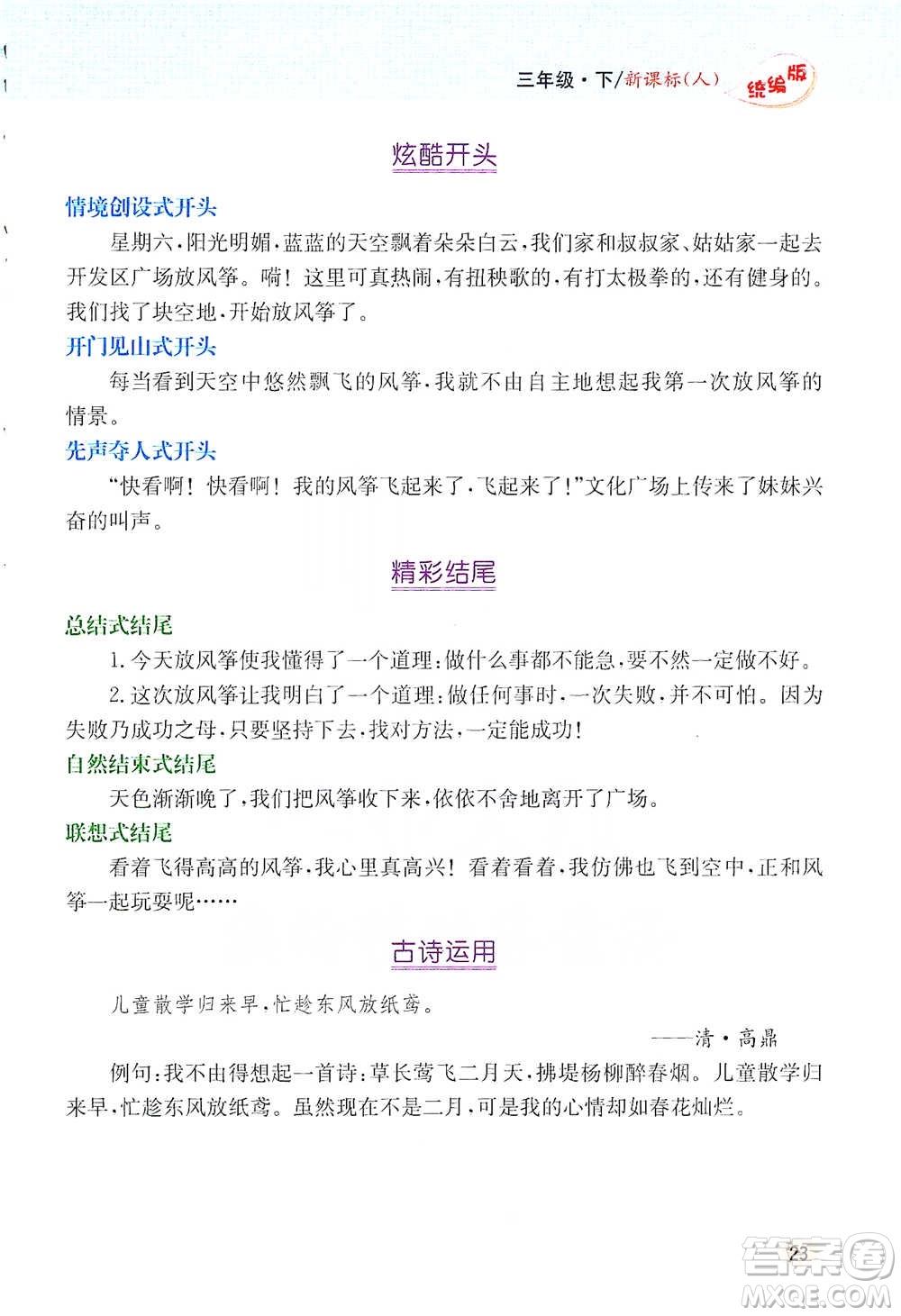 吉林人民出版社2021小學(xué)教材完全解讀同步作文三年級下冊語文參考答案