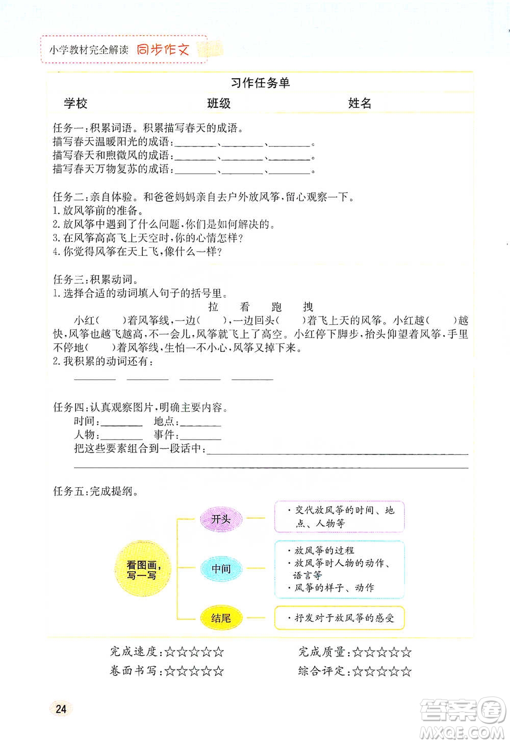 吉林人民出版社2021小學(xué)教材完全解讀同步作文三年級下冊語文參考答案