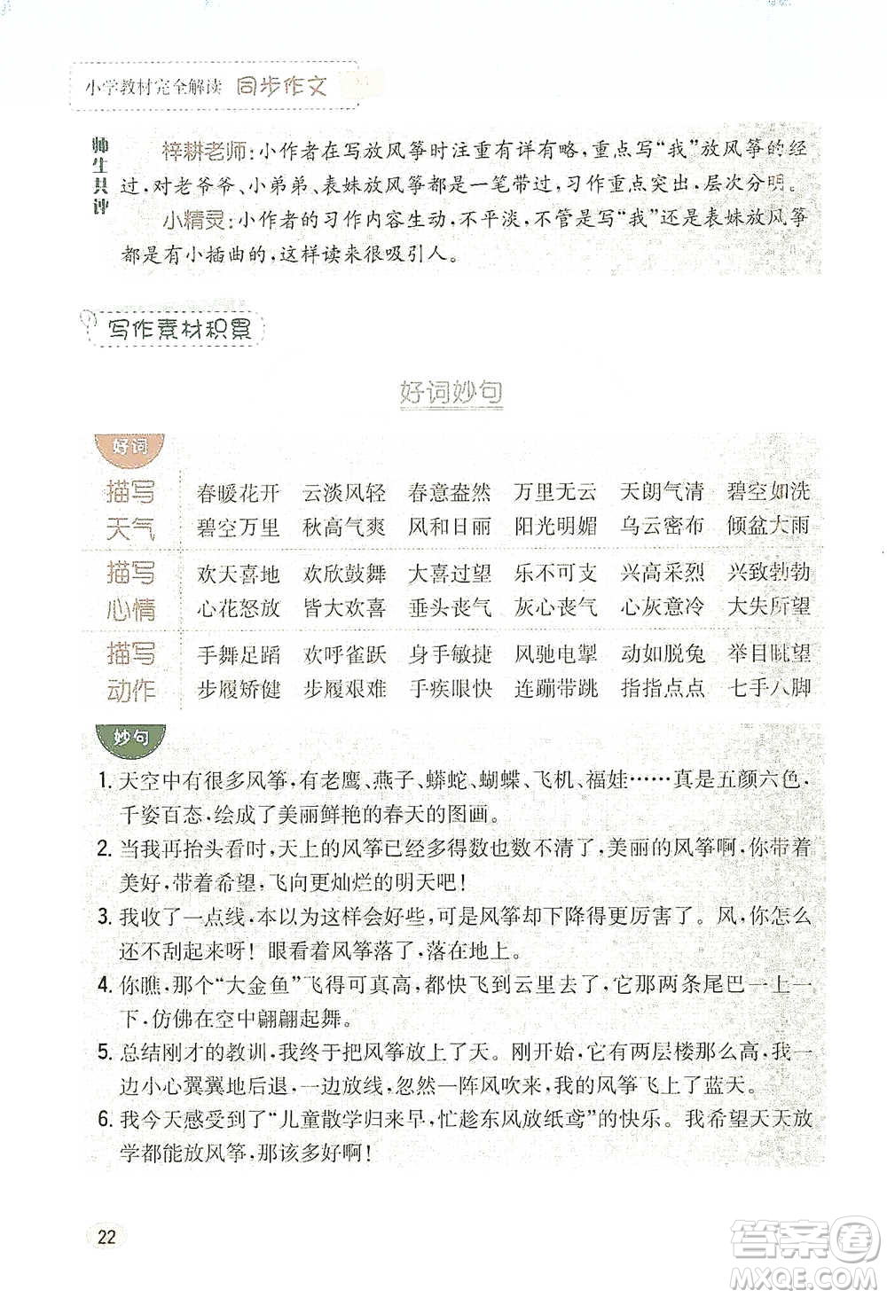 吉林人民出版社2021小學(xué)教材完全解讀同步作文三年級下冊語文參考答案