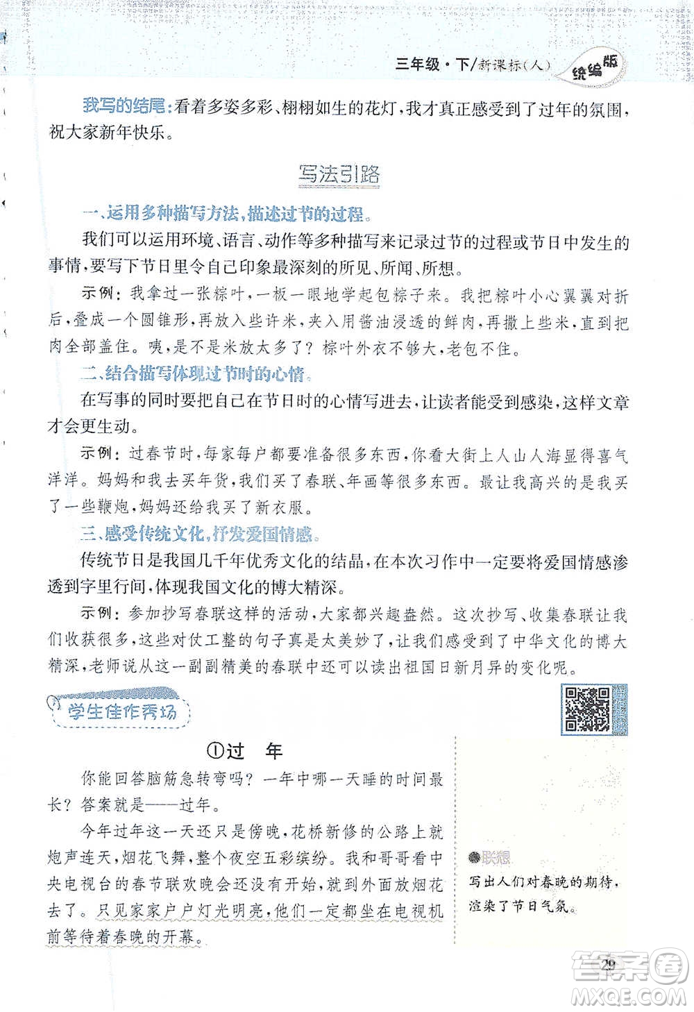 吉林人民出版社2021小學(xué)教材完全解讀同步作文三年級下冊語文參考答案