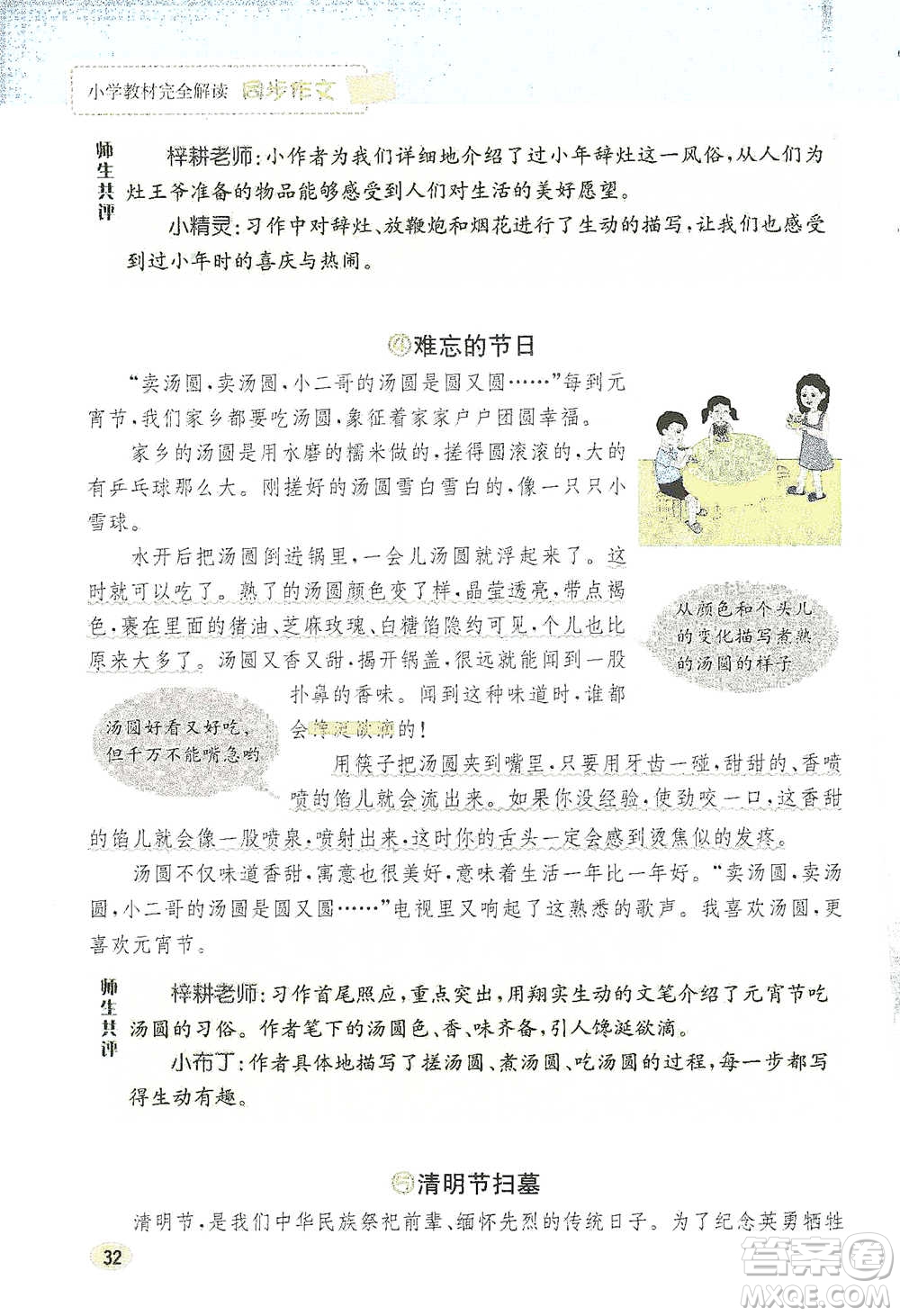 吉林人民出版社2021小學(xué)教材完全解讀同步作文三年級下冊語文參考答案