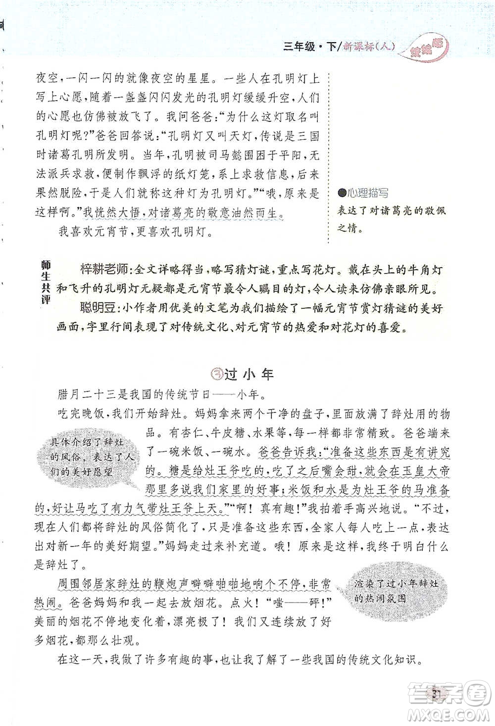 吉林人民出版社2021小學(xué)教材完全解讀同步作文三年級下冊語文參考答案