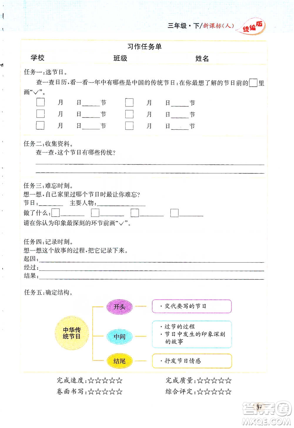 吉林人民出版社2021小學(xué)教材完全解讀同步作文三年級下冊語文參考答案