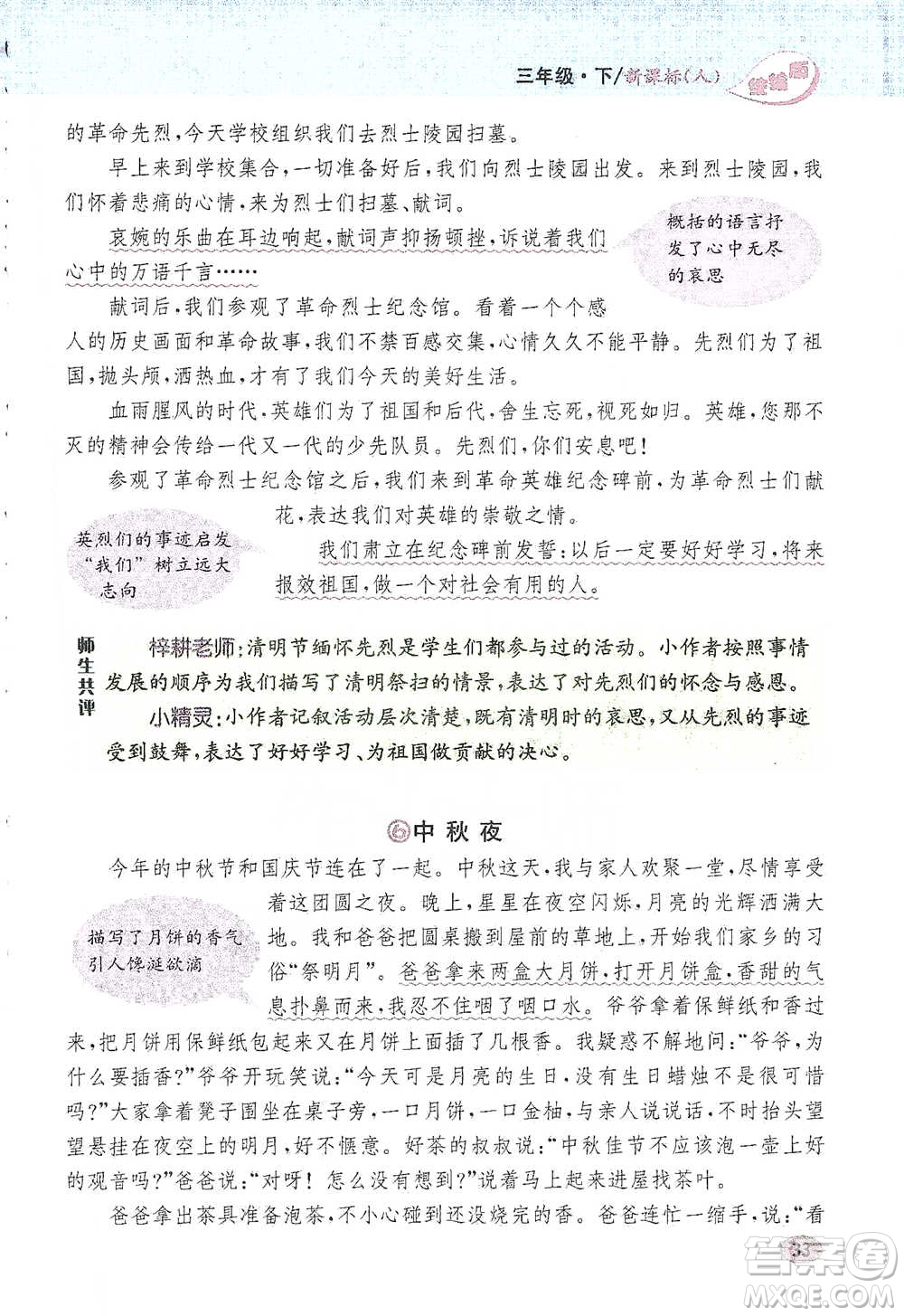 吉林人民出版社2021小學(xué)教材完全解讀同步作文三年級下冊語文參考答案