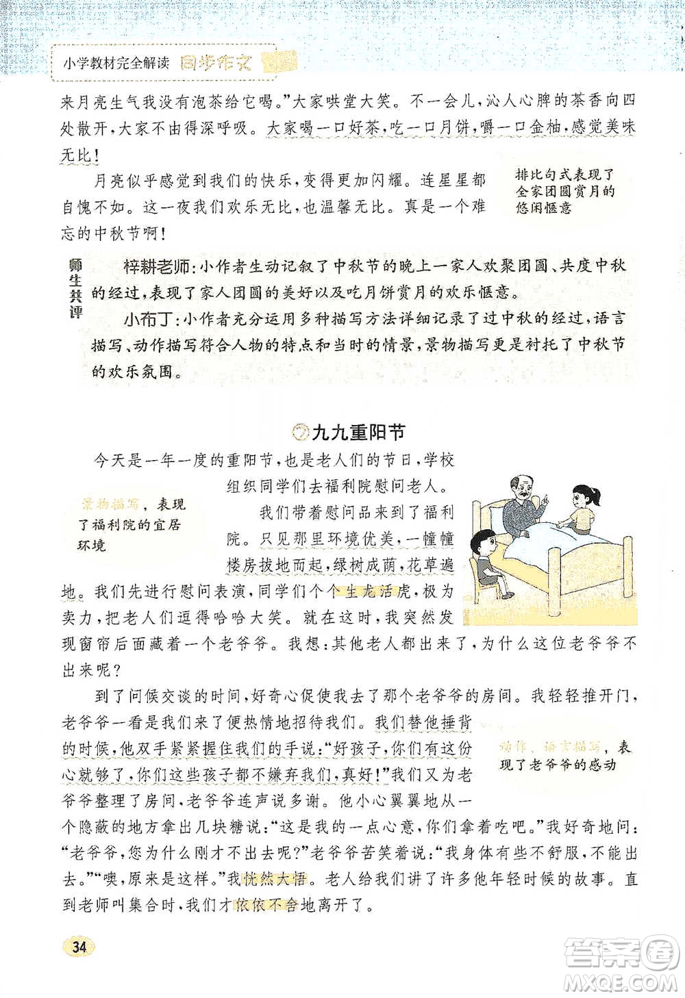 吉林人民出版社2021小學(xué)教材完全解讀同步作文三年級下冊語文參考答案